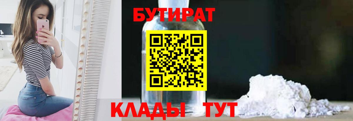 Бутират GHB  Вход с VPN  БУТИРАТ  Хабаровск 