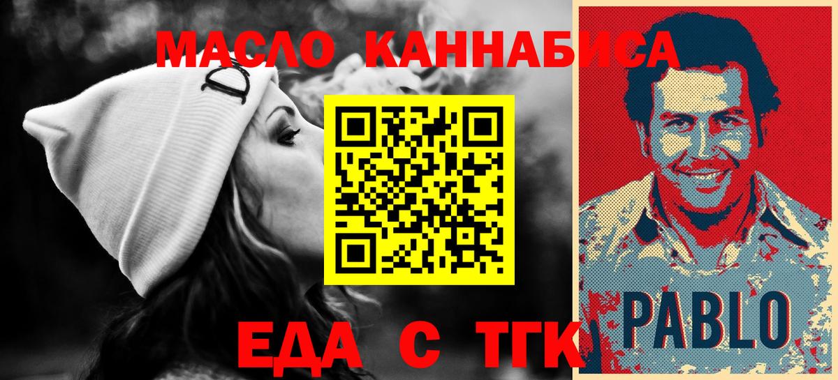 Хабаровск  Еда ТГК конопля  Вход с VPN 