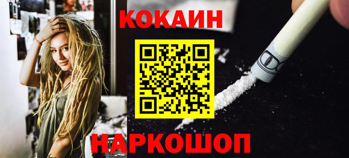 КОКАИН FishScale Хабаровск
