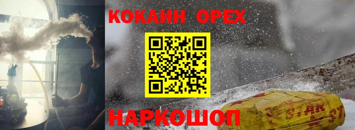 Кокаин  Cocaine Колумбийский  COCAIN 97%  Вход с VPN  наркотики  Хабаровск 
