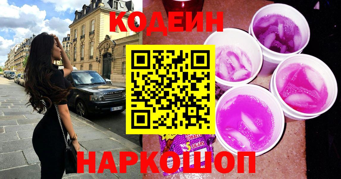 Codein Purple Drank Хабаровск