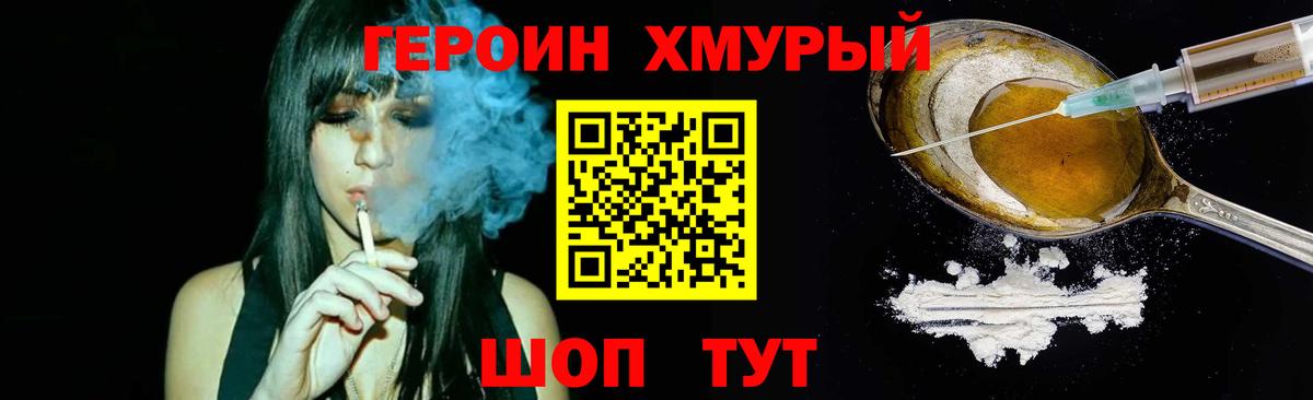 ГЕРОИН гречка  Вход с VPN  Хабаровск 