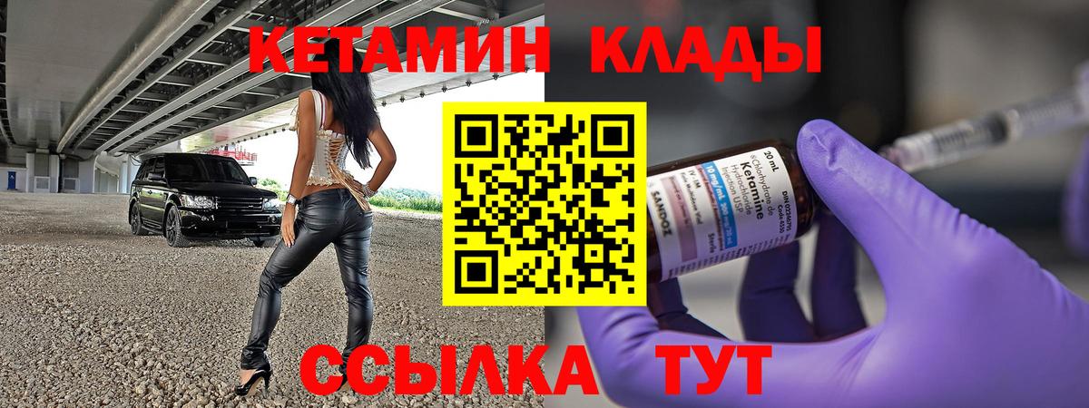 Хабаровск  КЕТАМИН VHQ  Вход с VPN 