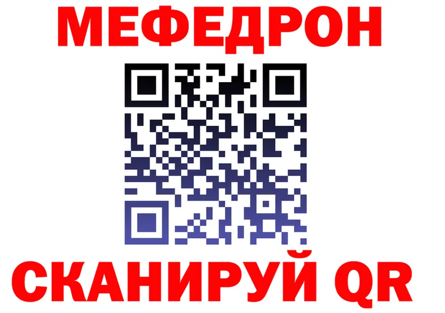 МЕФ mephedrone tor нарко площадка кракен Хабаровск