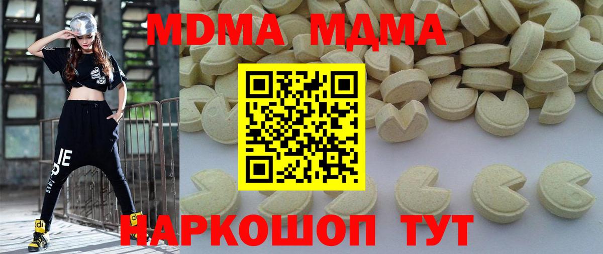 Хабаровск  МДМА  МДМА Molly  Вход с VPN  МДМА молли 
