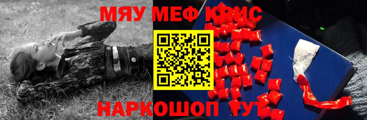 Меф мяу мяу  Хабаровск