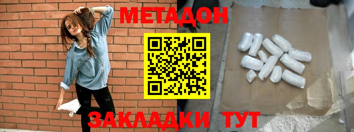 Хабаровск  МЕТАДОН кристалл  Метадон мёд  Вход с VPN 